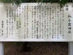 和爾良神社の建物その他