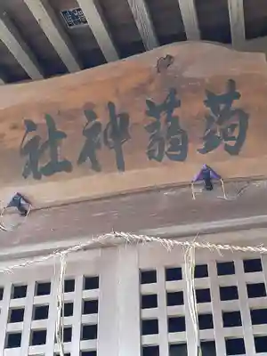 十二所神社(大子町大子)(茨城県)