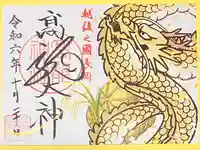 高龍神社(新潟県)