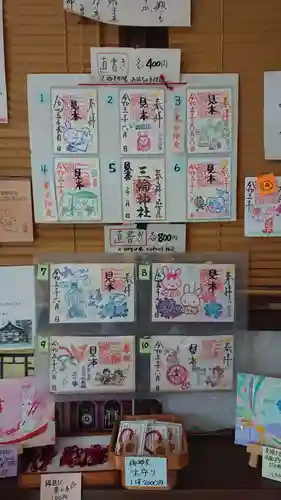 三輪神社の御朱印