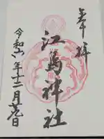 江島神社(神奈川県)