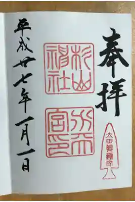 水天宮、子供の誕生からずっと行っています。