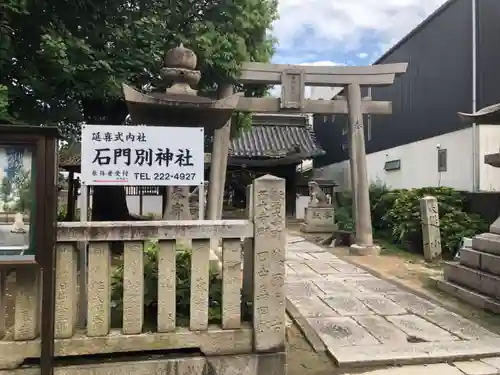 石門別神社の鳥居