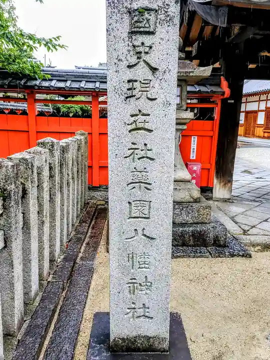 薬園八幡神社のその他建物