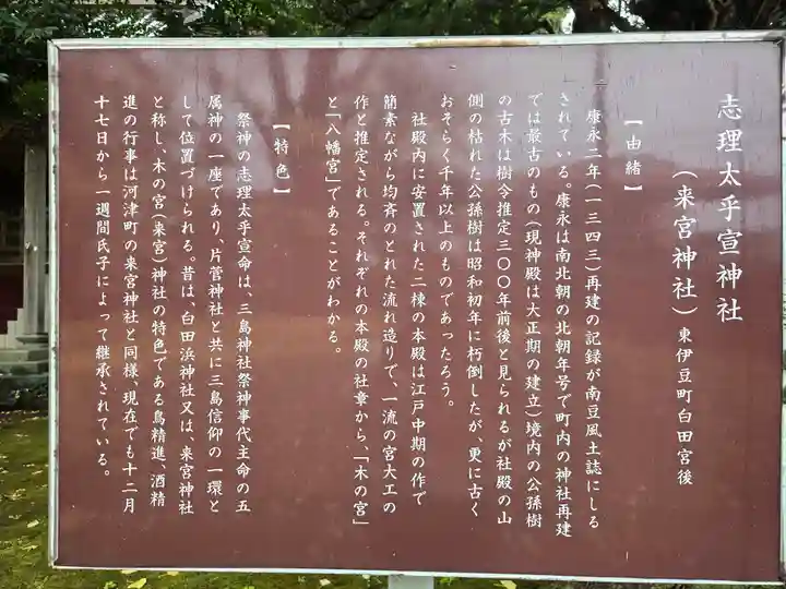 志理太乎宜神社(来宮神社)(静岡県)