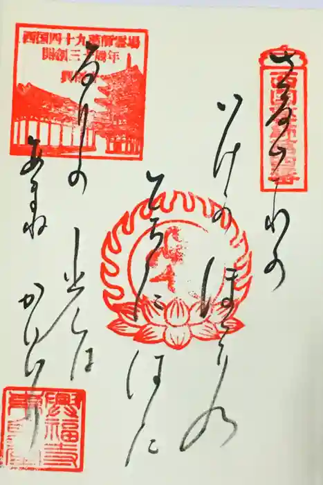 興福寺の御朱印