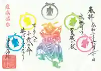 少彦名神社の御朱印