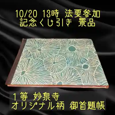 妙泉寺(岐阜県)