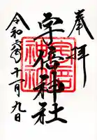 宇倍神社(福島県)