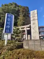 中氷川神社(埼玉県)