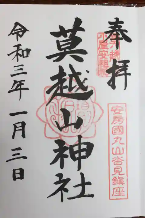 安房神社(千葉県)