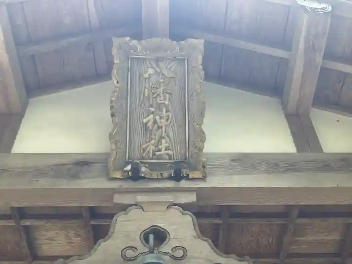 八幡神社(石打)(奈良県)