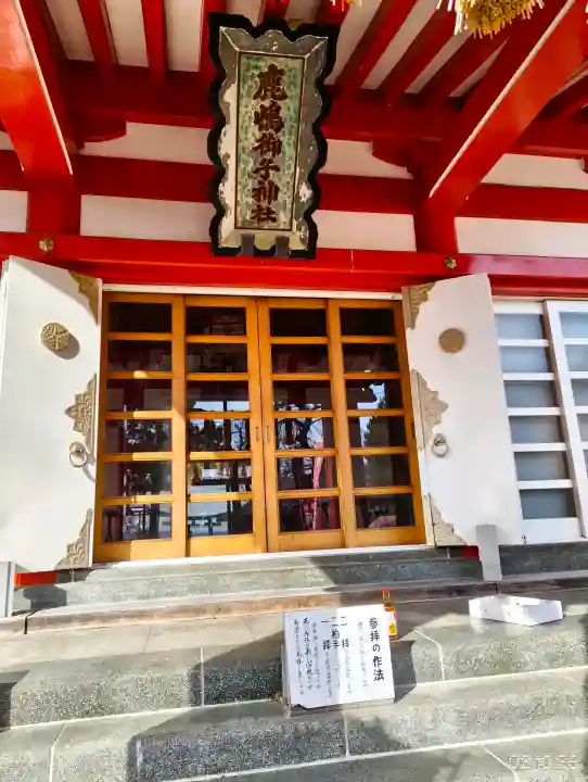 鹿島御児神社の{uncategorized: "未分類", other: "その他", undefined: "問題あり", building: "その他建物", grave: "お墓", sacred_gate: "鳥居", guardian: "狛犬", statue: "像", buddha: "仏像", history: "歴史", nature: "自然", garden: "庭園", animal: "動物", pagoda: "塔", temizu: "手水舎", mountain_gate: "山門・神門", sanctuary: "本殿・本堂", subordinate: "末社・摂社", art: "芸術", scenery: "景色", jizo: "地蔵", ema: "絵馬", goshuin: "御朱印", omikuji: "おみくじ", items: "授与品その他", amulet: "お守り", goshuincho: "御朱印帳", eats: "食事", festival: "お祭り", votive_dance: "神楽", shichigosan: "七五三参", wedding: "結婚式", experience: "体験その他", initially: "初詣", around: "周辺", anti_infection: "感染症対策"}