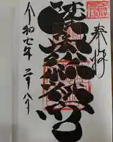 陸奥総社宮の御朱印帳