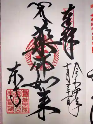 御朱印