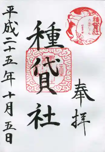 住吉大社の御朱印