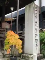 行願寺（革堂）(京都府)