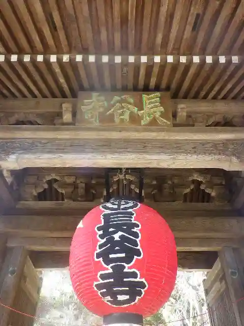 長谷寺の山門・神門