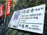 円応寺のその他建物