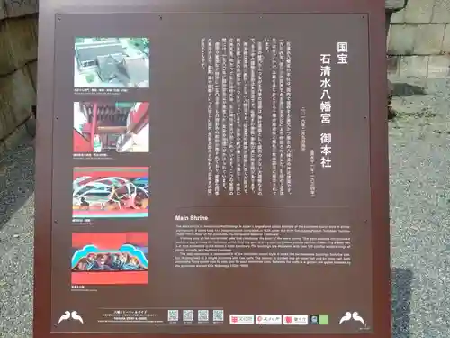 石清水八幡宮(京都府)