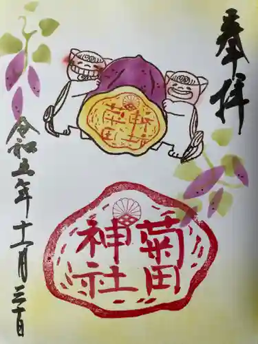 菊田神社(千葉県)