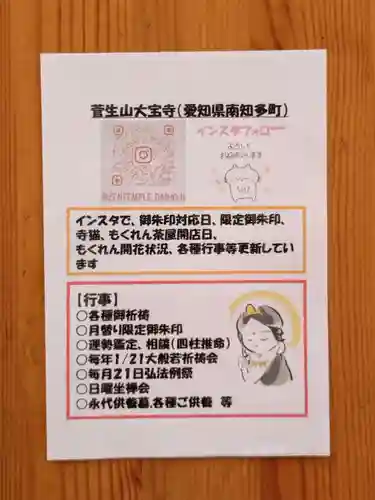 菅生山 大宝寺(愛知県)