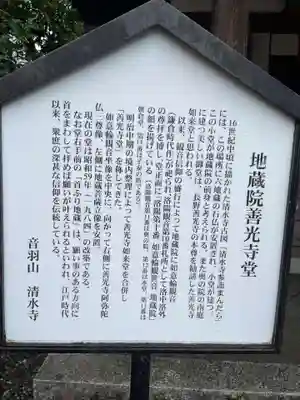 清水寺善光寺堂(京都府)