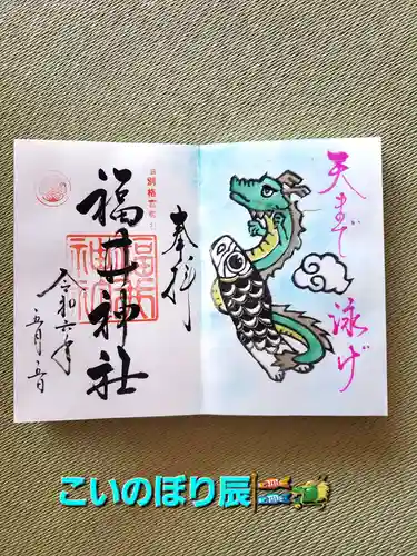 福井神社(福井県)