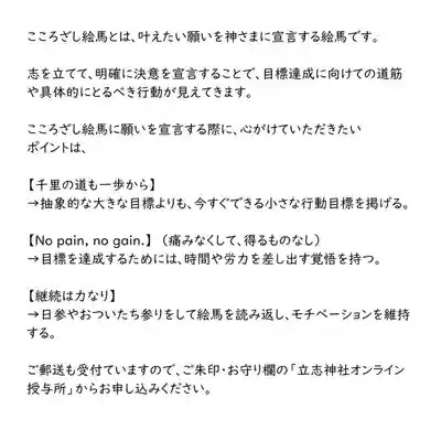 立志神社(滋賀県)