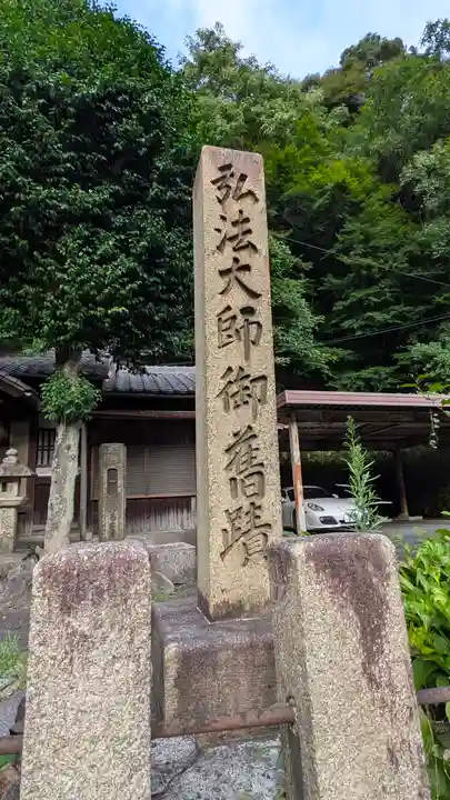 逢坂山 弘法大師堂(滋賀県)