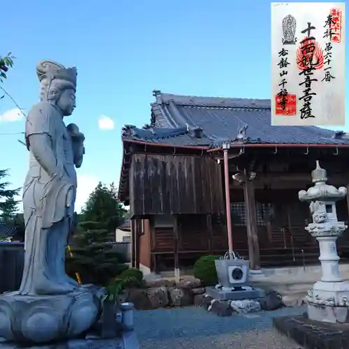 千福寺の御朱印