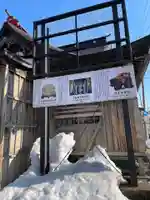 成田山青森寺のその他建物