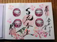 勝林寺の御朱印