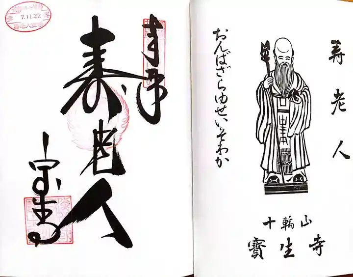 宝生寺(兵庫県)