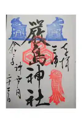 十月限定御朱印