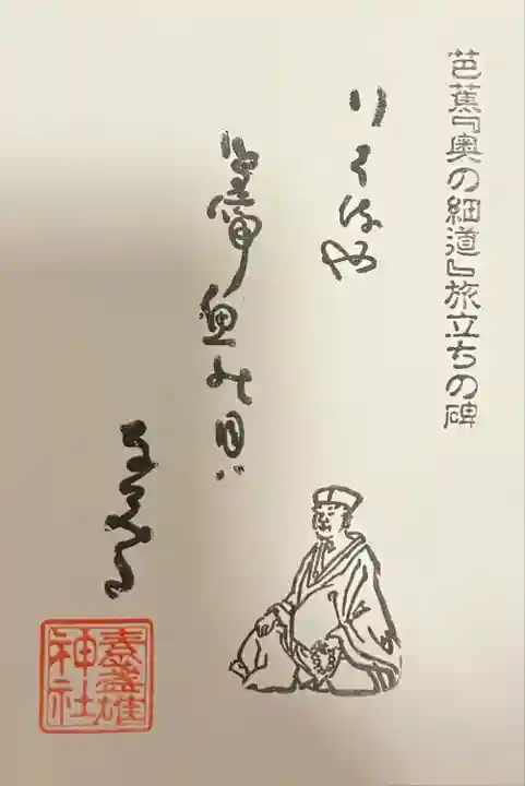 素盞雄神社(東京都)