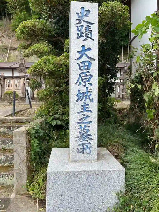 光真寺(栃木県)