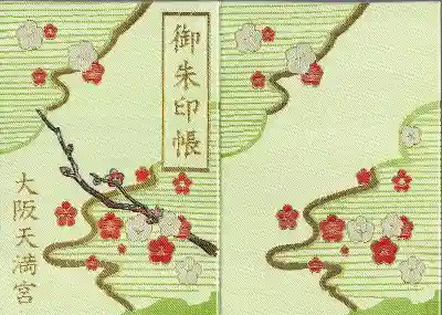 大阪天満宮(大阪府)