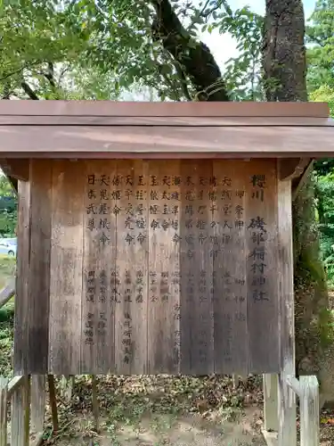 磯部稲村神社(茨城県)