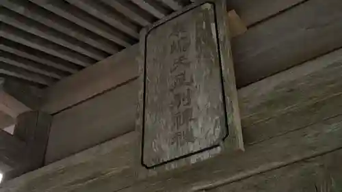 鹿島天足別神社(宮城県)