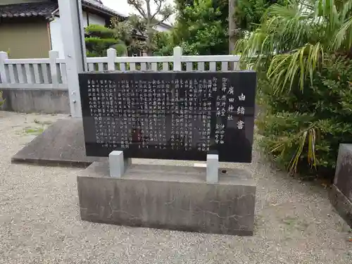 廣田神社の歴史