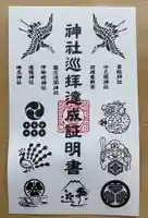 貴船神社の御朱印