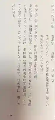 長翁寺(愛知県)