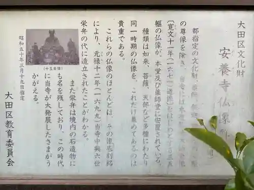 安養寺(東京都)