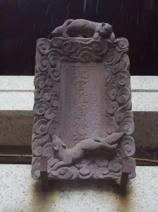 被官稲荷神社のその他建物