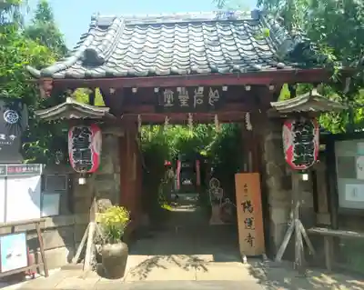 陽運寺(東京都)