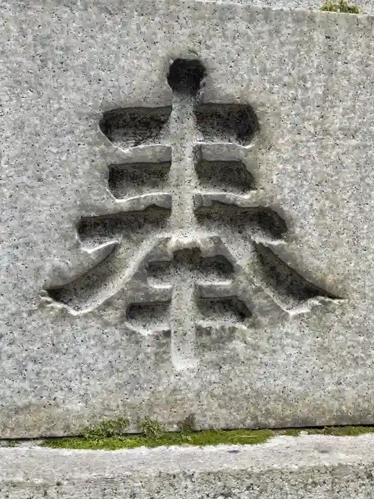 赤坂氷川神社(東京都)