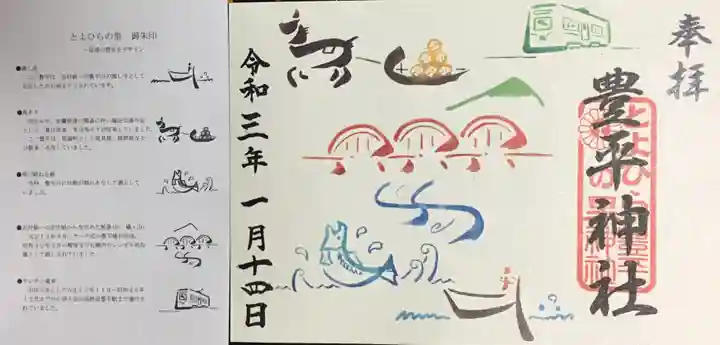 豊平神社の御朱印