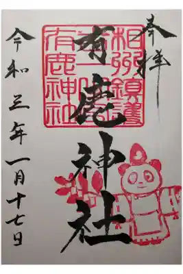 あるか神社