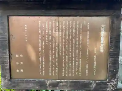 大聖寺(埼玉県)